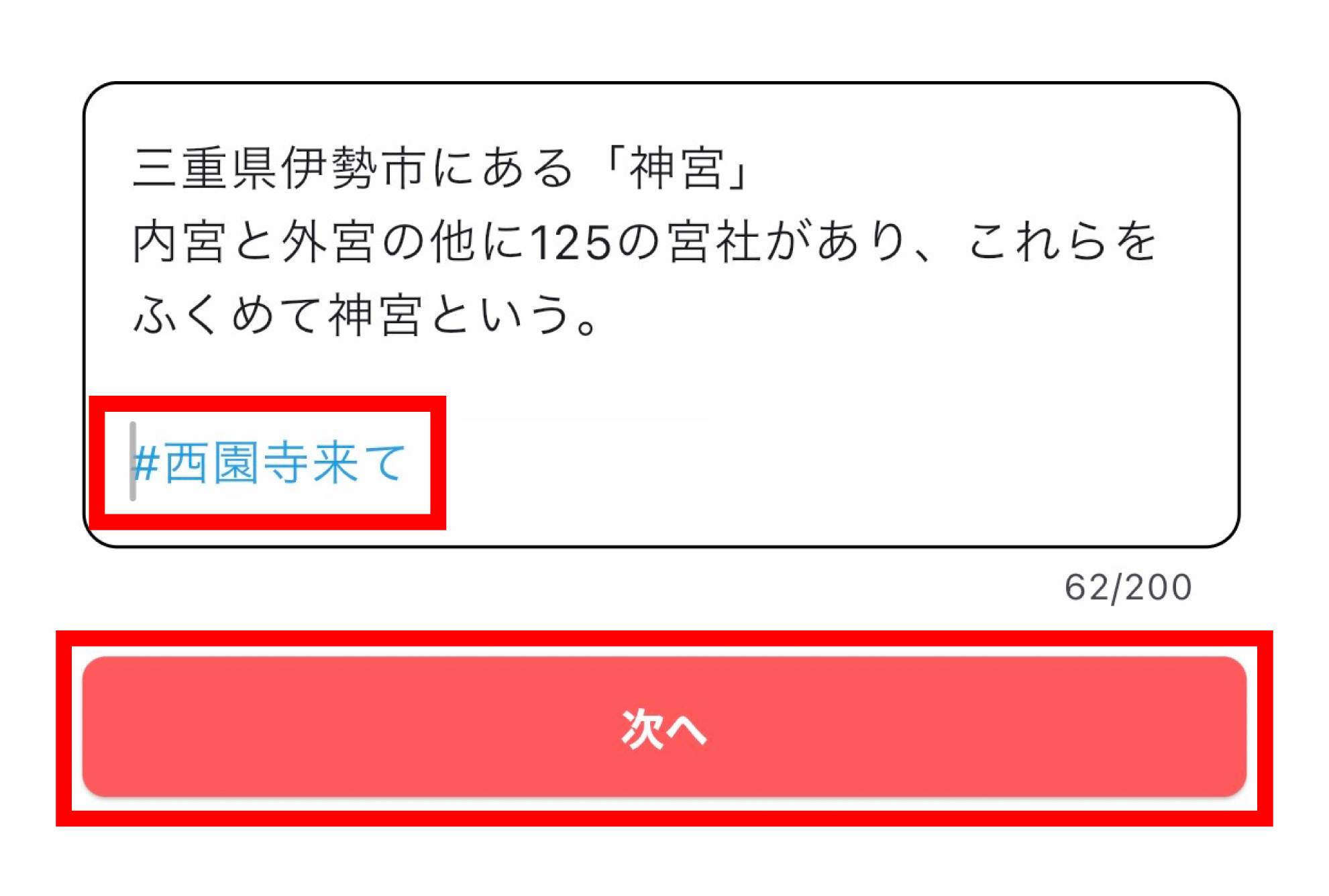 ハッシュタグイベント投稿方法4