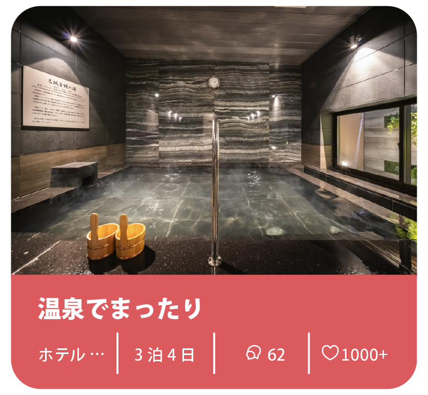 スーパーホテルしおり例4
